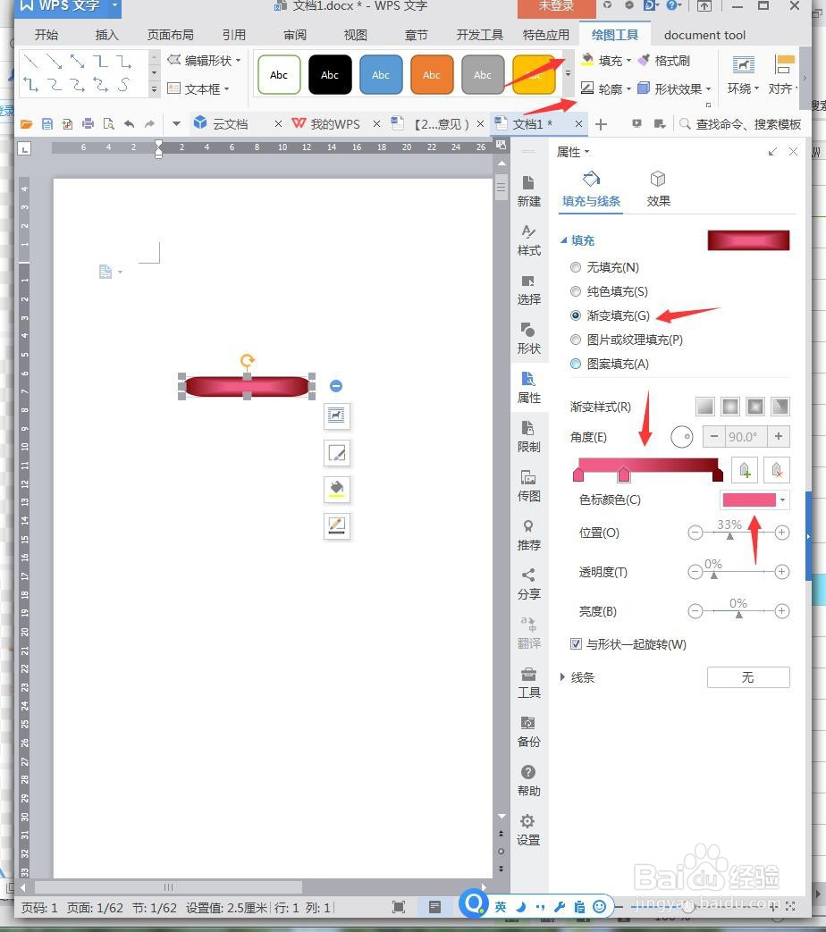 WPS文档如何设计520创意文字表白插图