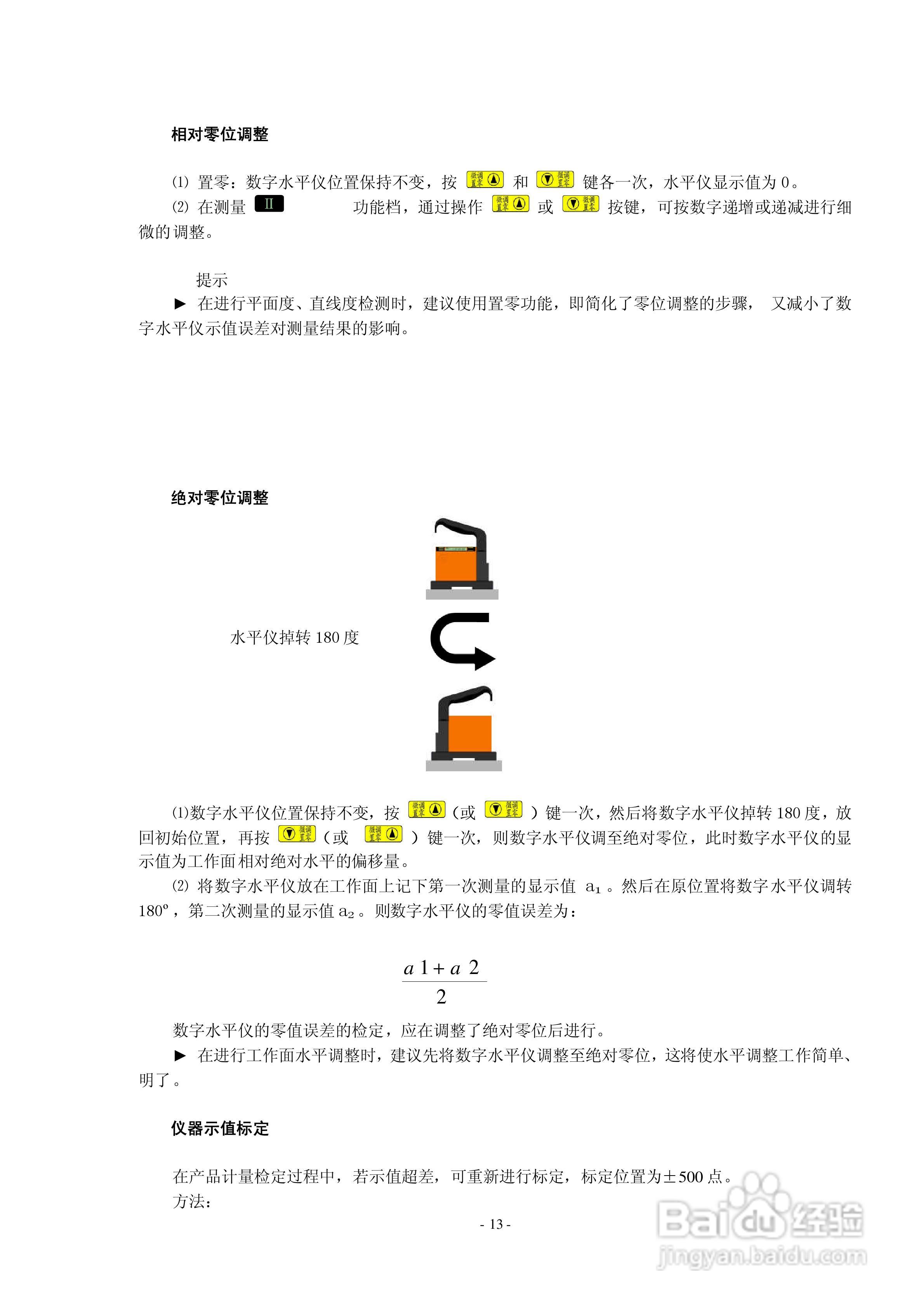 DL系列数字水平仪使用说明书V3.0