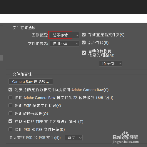 ps如何禁止图像预览存储至原始文件夹中