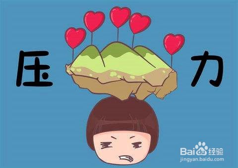 高考前学生心理症状的表现及克服措施