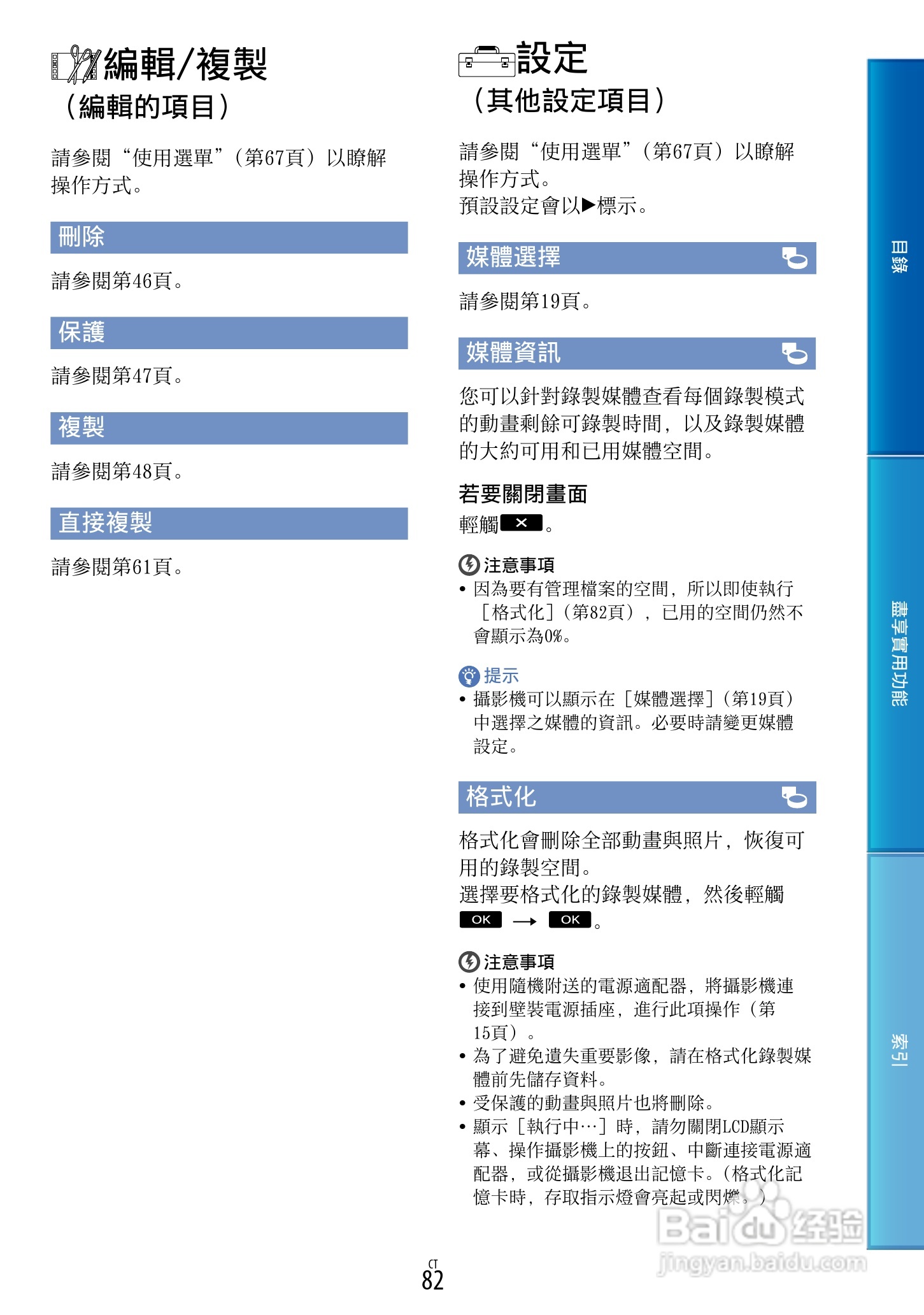 SONY HDR-CX360摄像机说明书:[9]