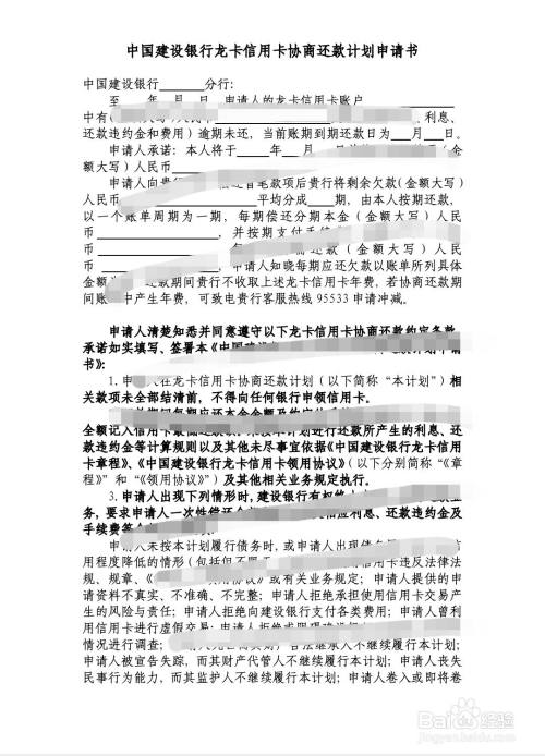 与信用卡银行协商还款方案(和信用卡协商还款后多久会有结果?)