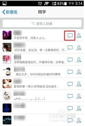 QQ人脉圈怎么用？