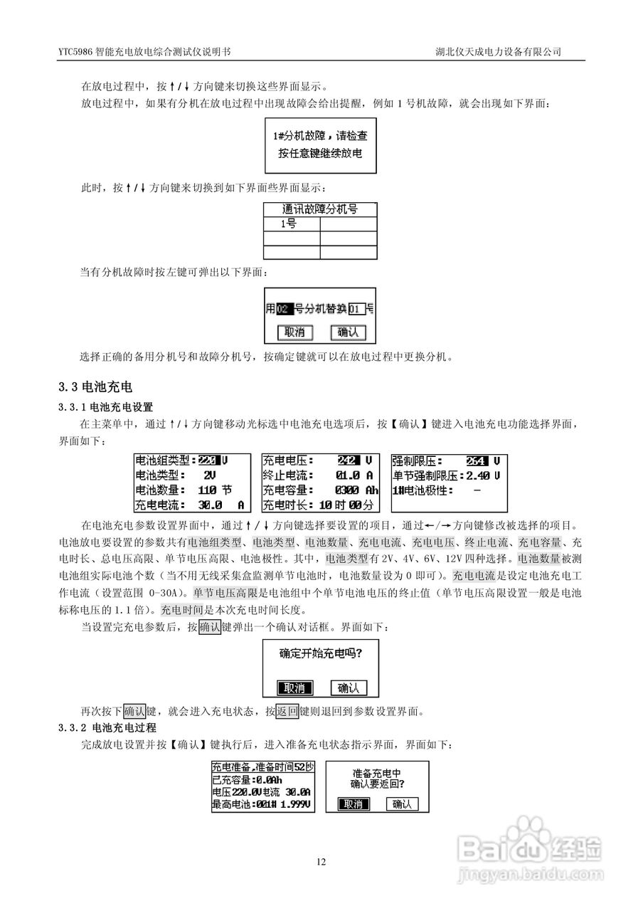 仪天成YTC5986智能充电放电综合测试仪说明书