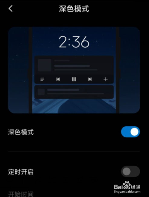 红米k40怎么设置深色模式