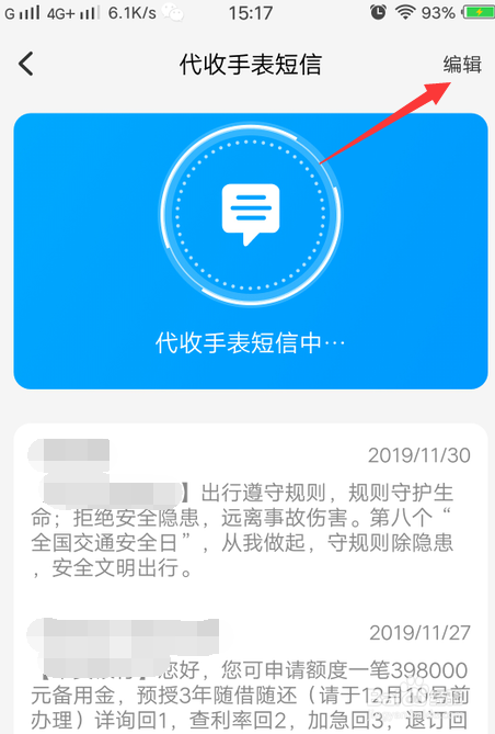 怎么删除小天才手表里的所有短信？