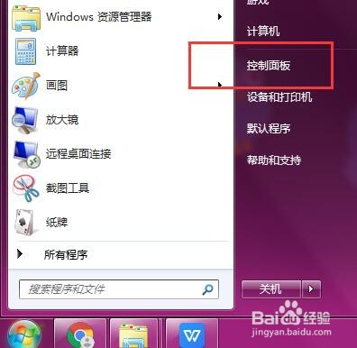 <b>Win7系统中如何关闭自动更新设置</b>