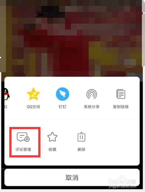今日头条如何添加禁评词