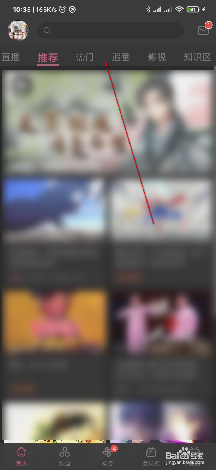 哔哩哔哩怎么打开夜间模式