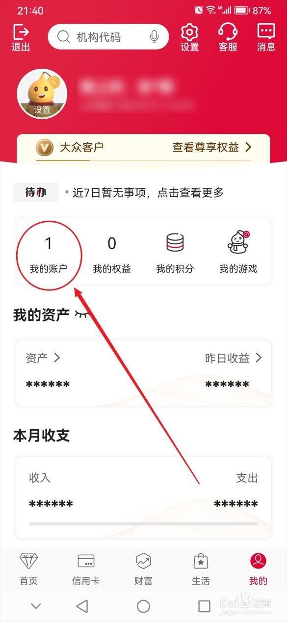 中国银行怎么查询账户交易限额