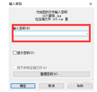 如何用winrar给文件夹加密