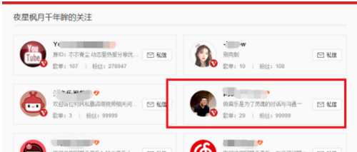 电脑版网易云音乐怎么取消关注