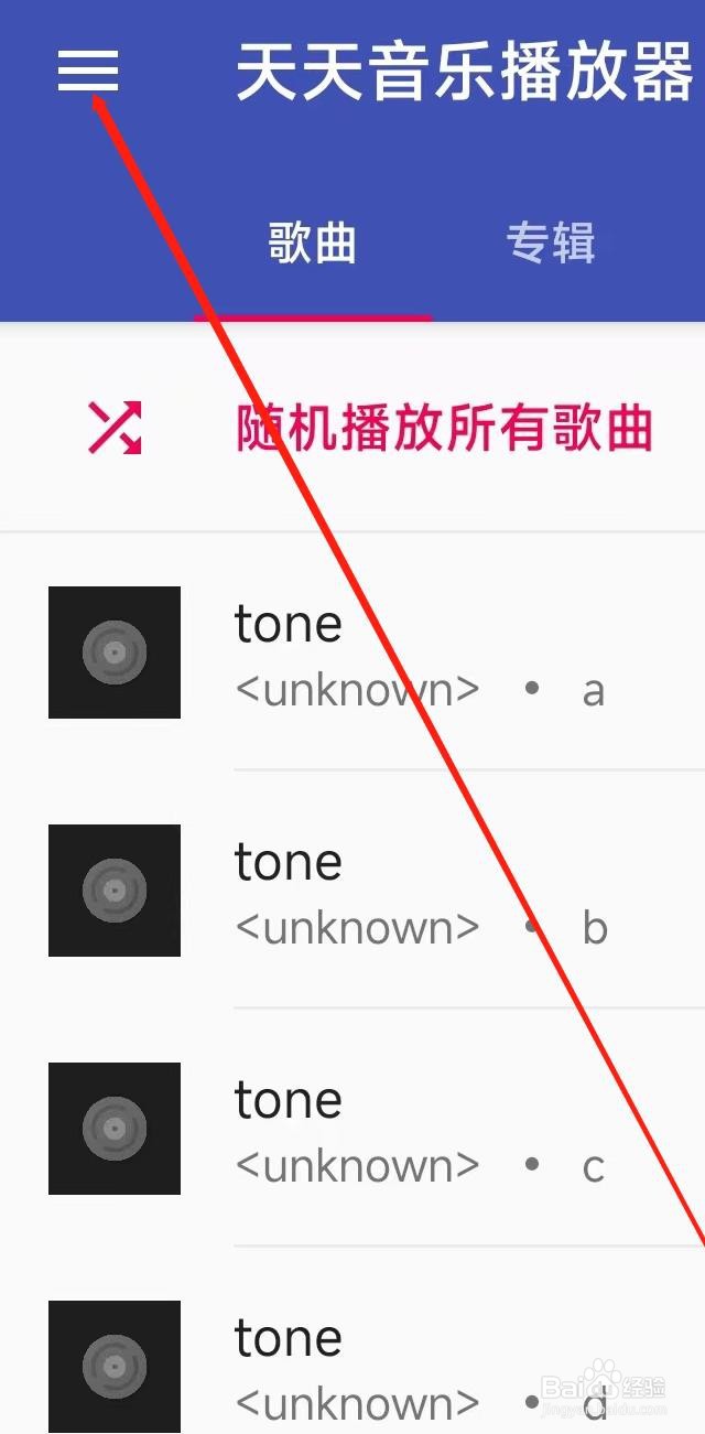 天天音乐播放器设置均衡器