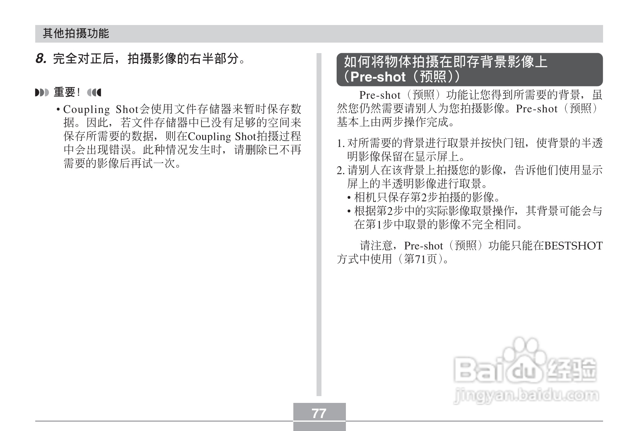 CASIO EX-Z30数码相机用户说明书:[8]