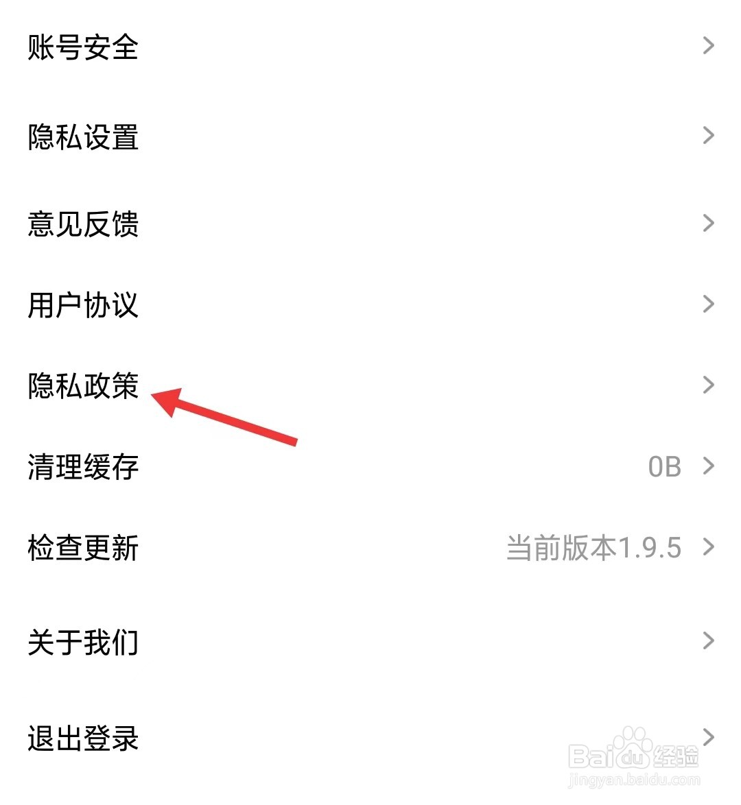 微视中国app如何查看隐私政策
