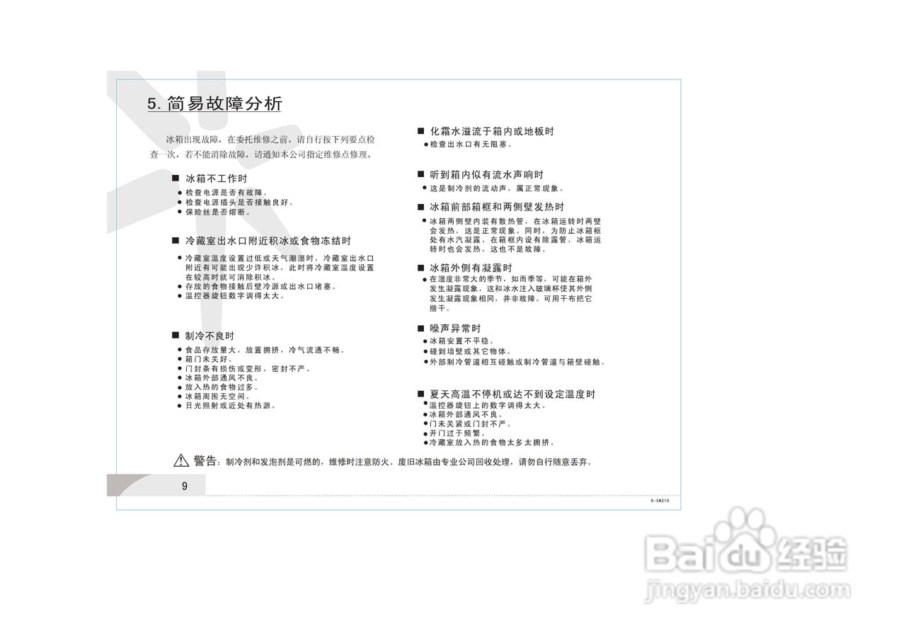 容声冰箱BCD-182GS型使用说明书