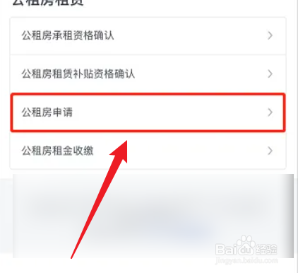 公租房备案编号怎么申请