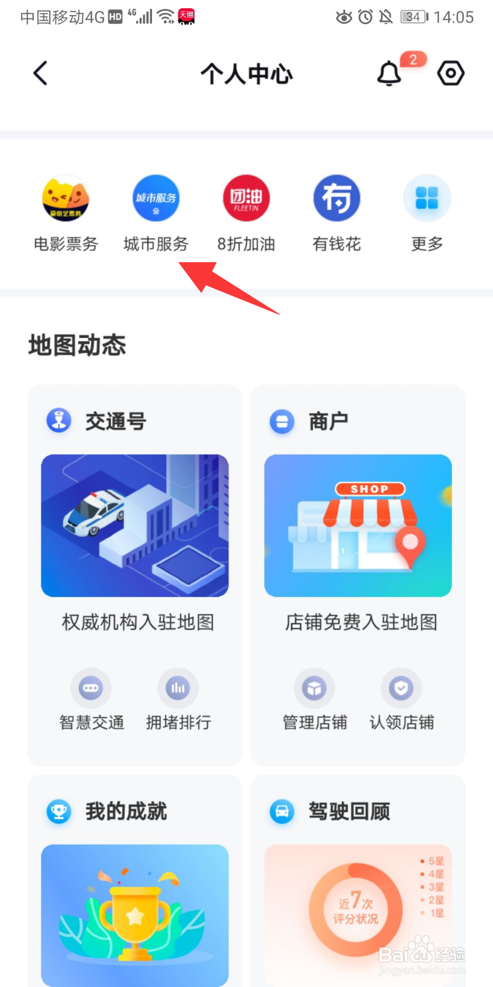 百度地图怎么购买出行保障