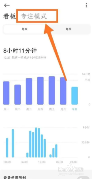 小米13Pro怎么设置开启专注模式