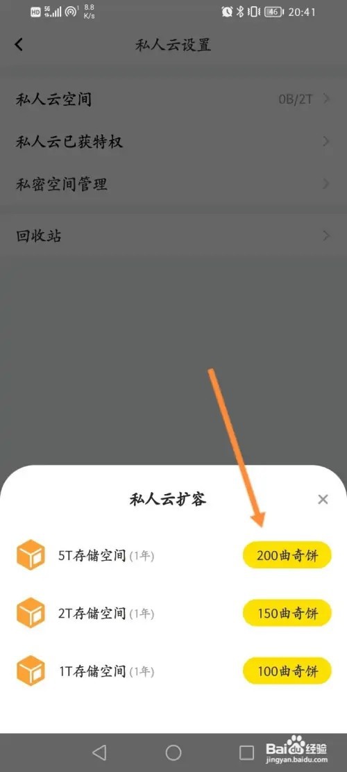 曲奇云盘怎么使用曲奇饼来扩容私人云空间