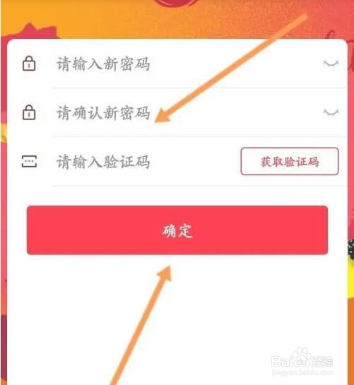 必胜客APP如何设置密码