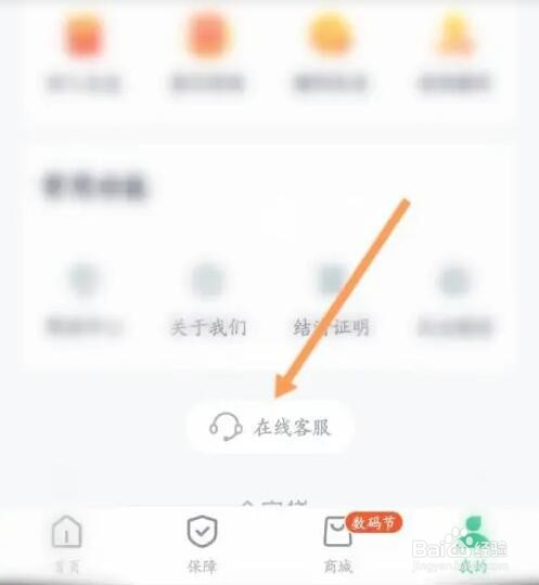 众安贷APP如何联系在线客服
