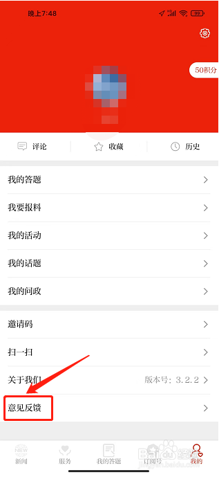 绿洲民勤APP怎么提交意见反馈