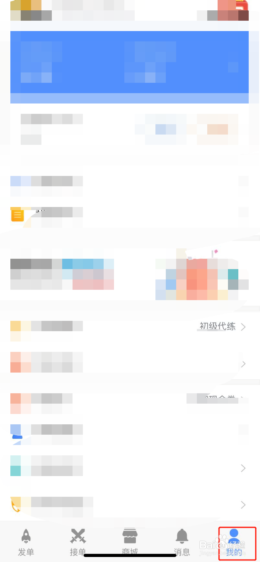 大神打卡如何更改手机绑定