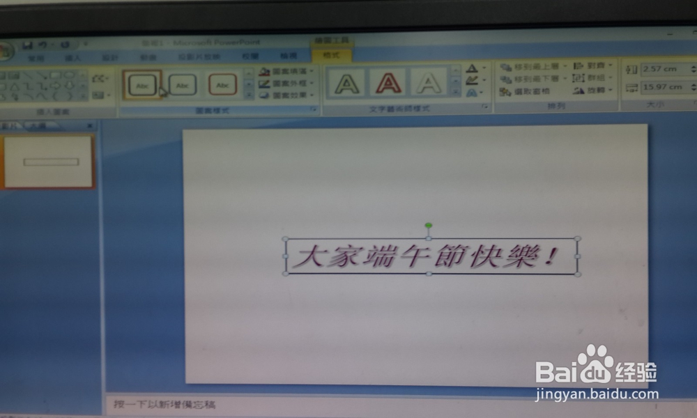 PPT中如何插入艺术字？