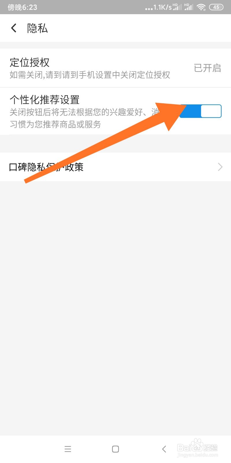 如何开启口碑个性化推荐功能