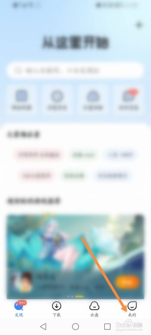 迅雷APP进行信息变更保护怎样操作