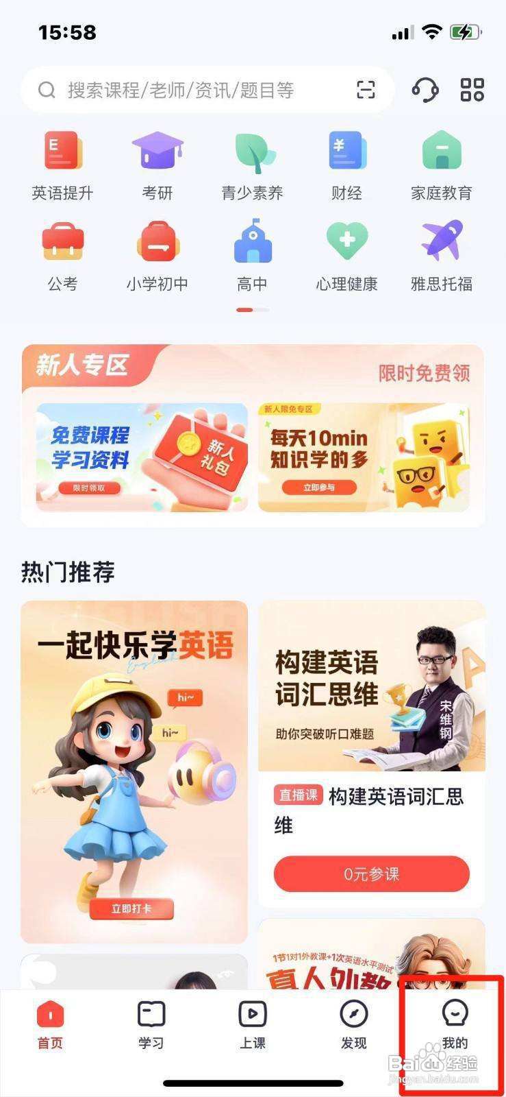 高途如何修改昵称