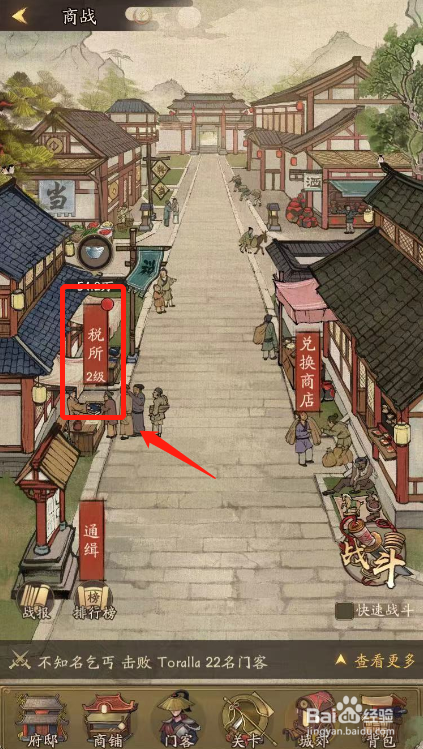 叫我大掌柜游戏如何扩建税所