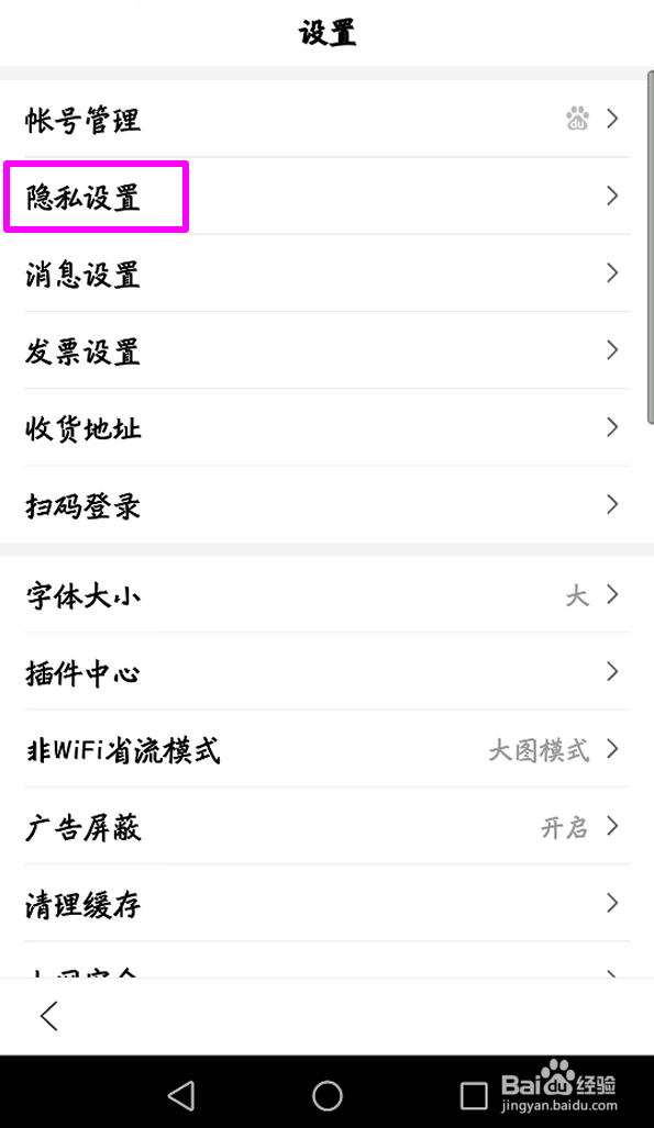 百度APP手机号搜索不到我怎么办