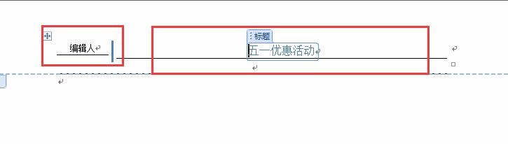 Word文档怎样加页眉?