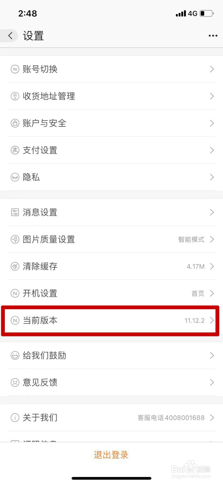 阿里巴巴APP怎么查看当前版本号