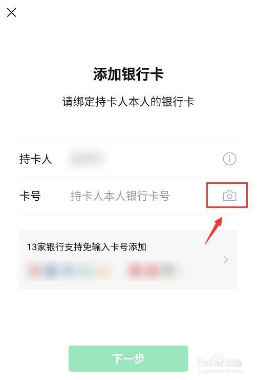 微信怎么添加银行信用卡