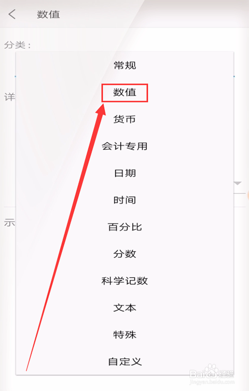 手机WPS如何保留整数