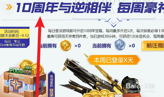 逆战天帝套如何获得