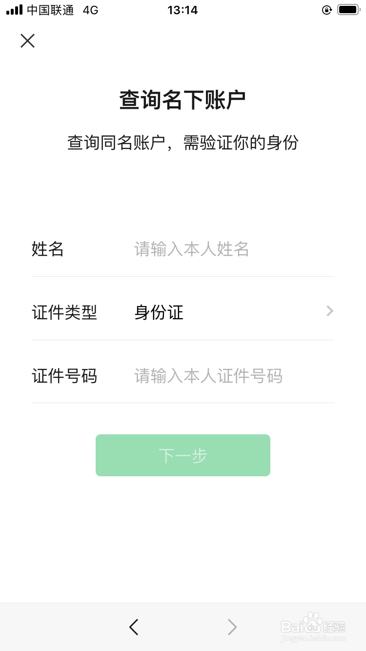 怎样查看自己名下有几个实名微信