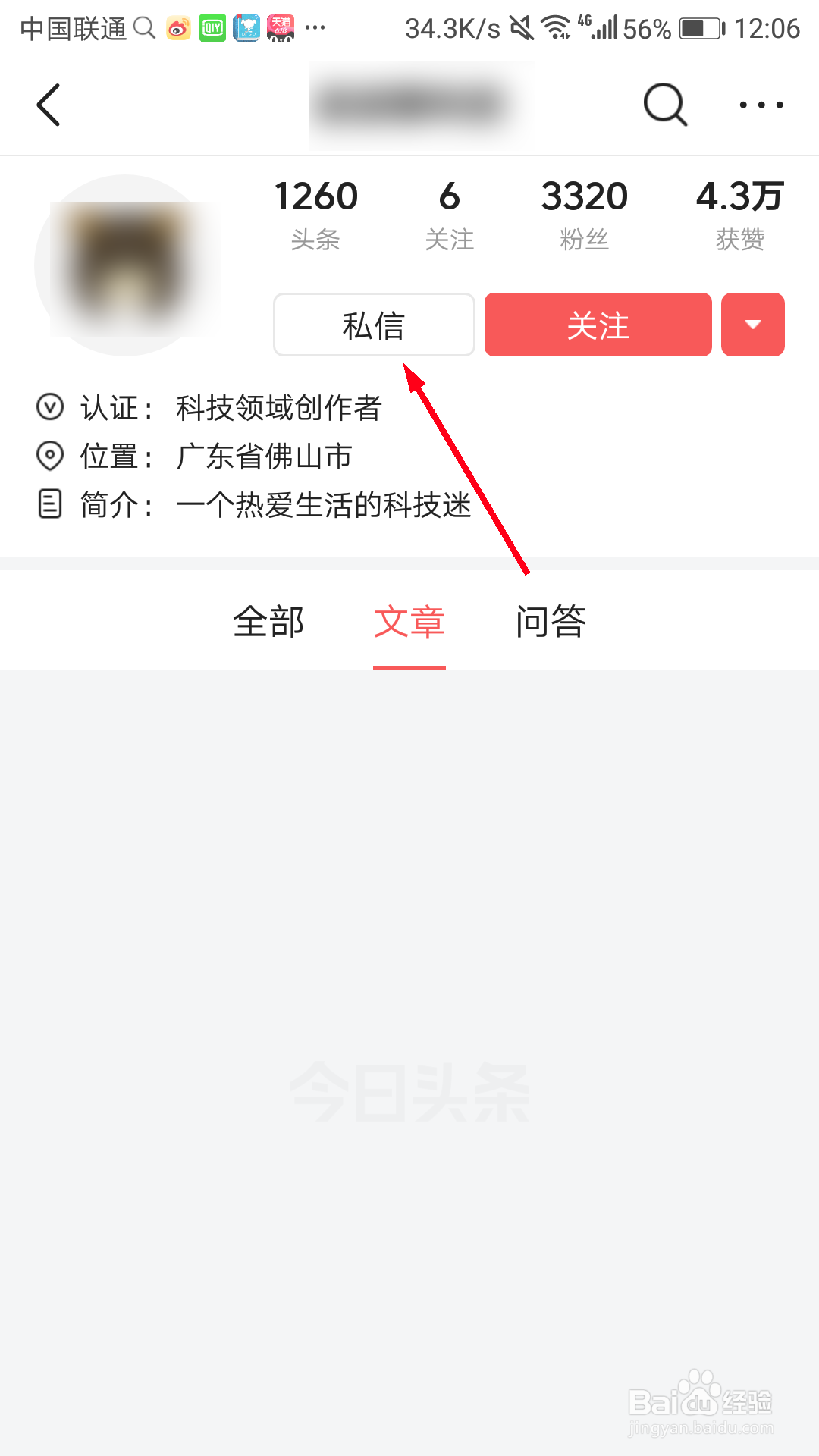 今日头条私信在哪里