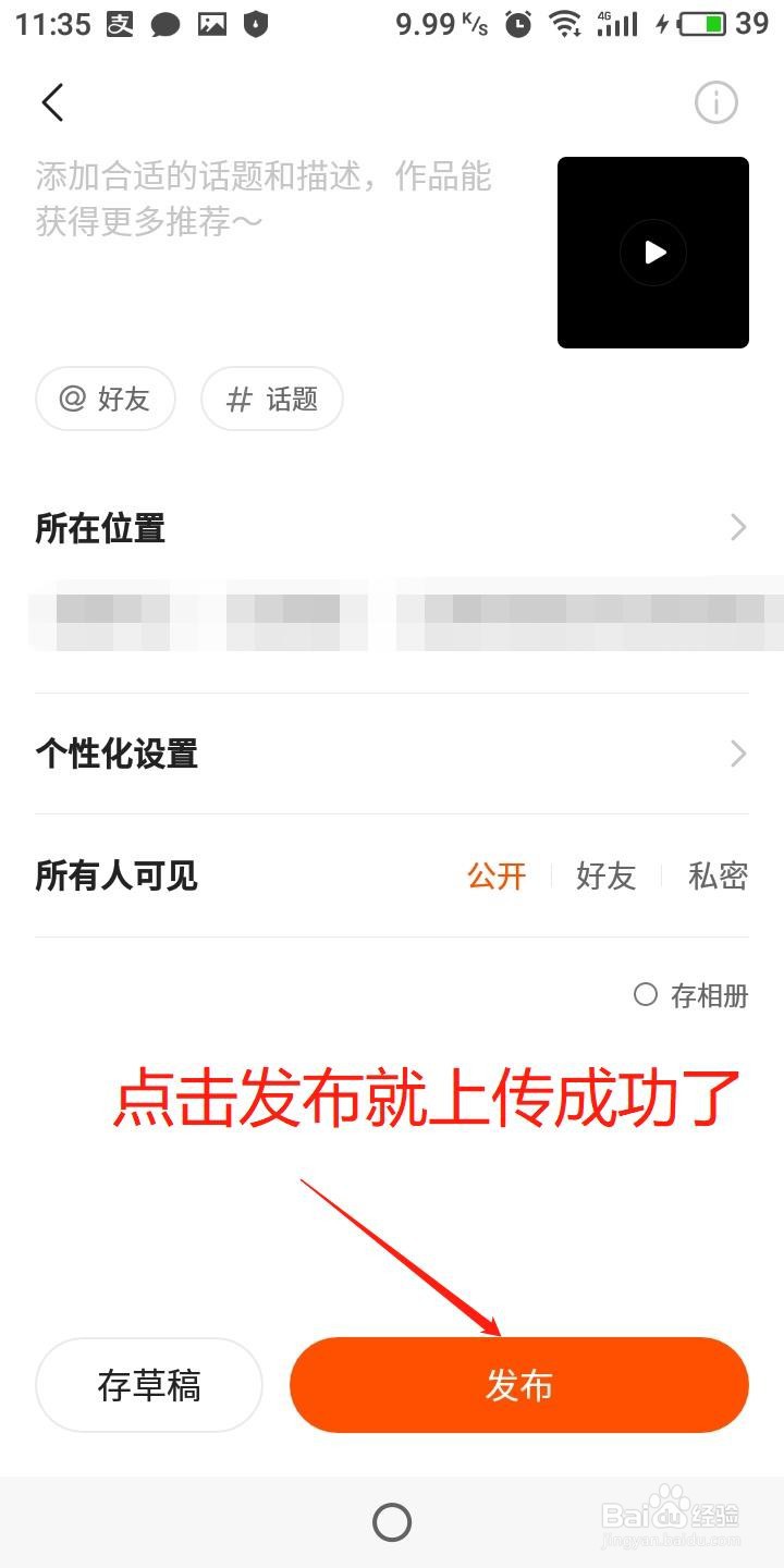 快手怎么上传高清视频