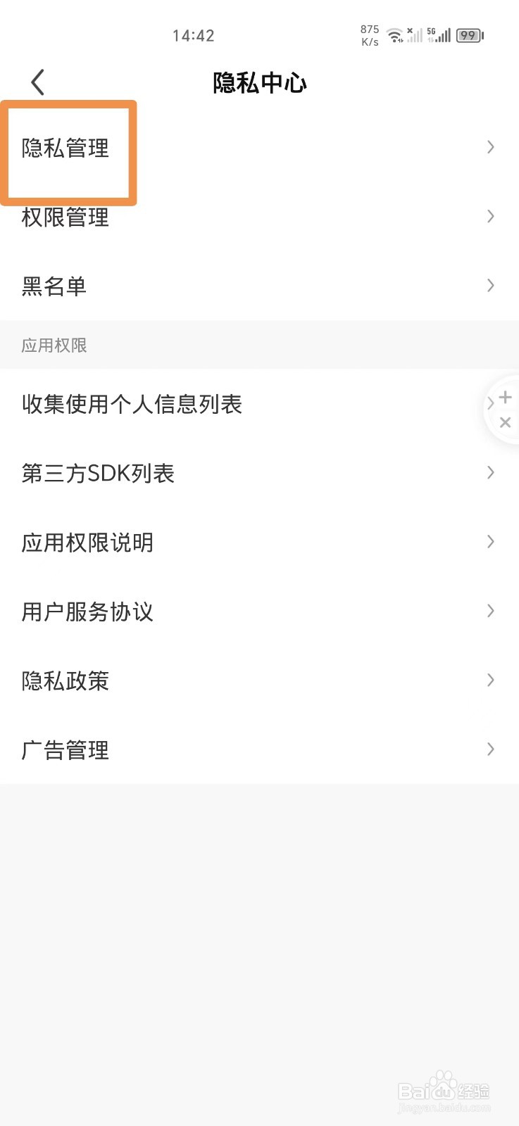 酷狗直播怎么关闭定向广告推送