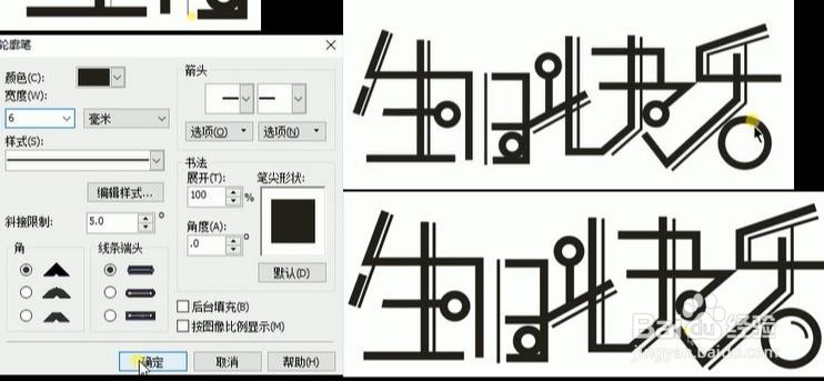 怎么使用CDR和PS设计【生日快乐】艺术字？