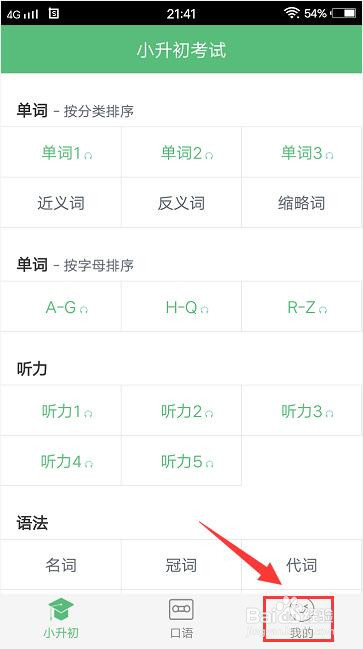 小学英语课堂app怎样分享到微信朋友圈