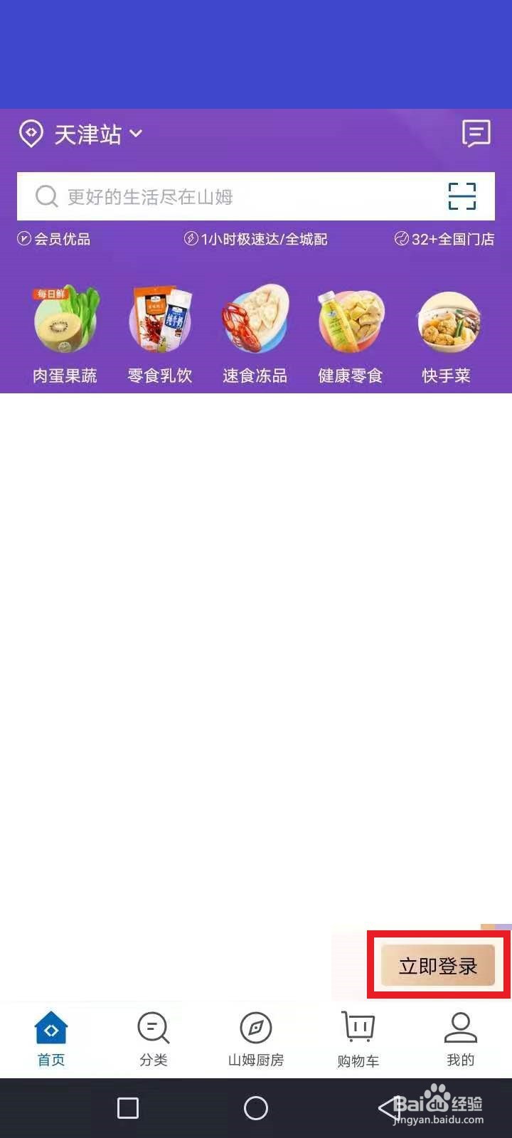 天津山姆会员店怎么办理会员卡