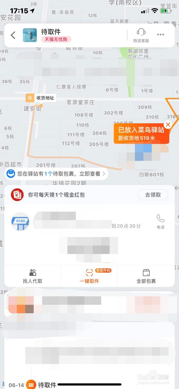 如何查询淘宝订单物流状况