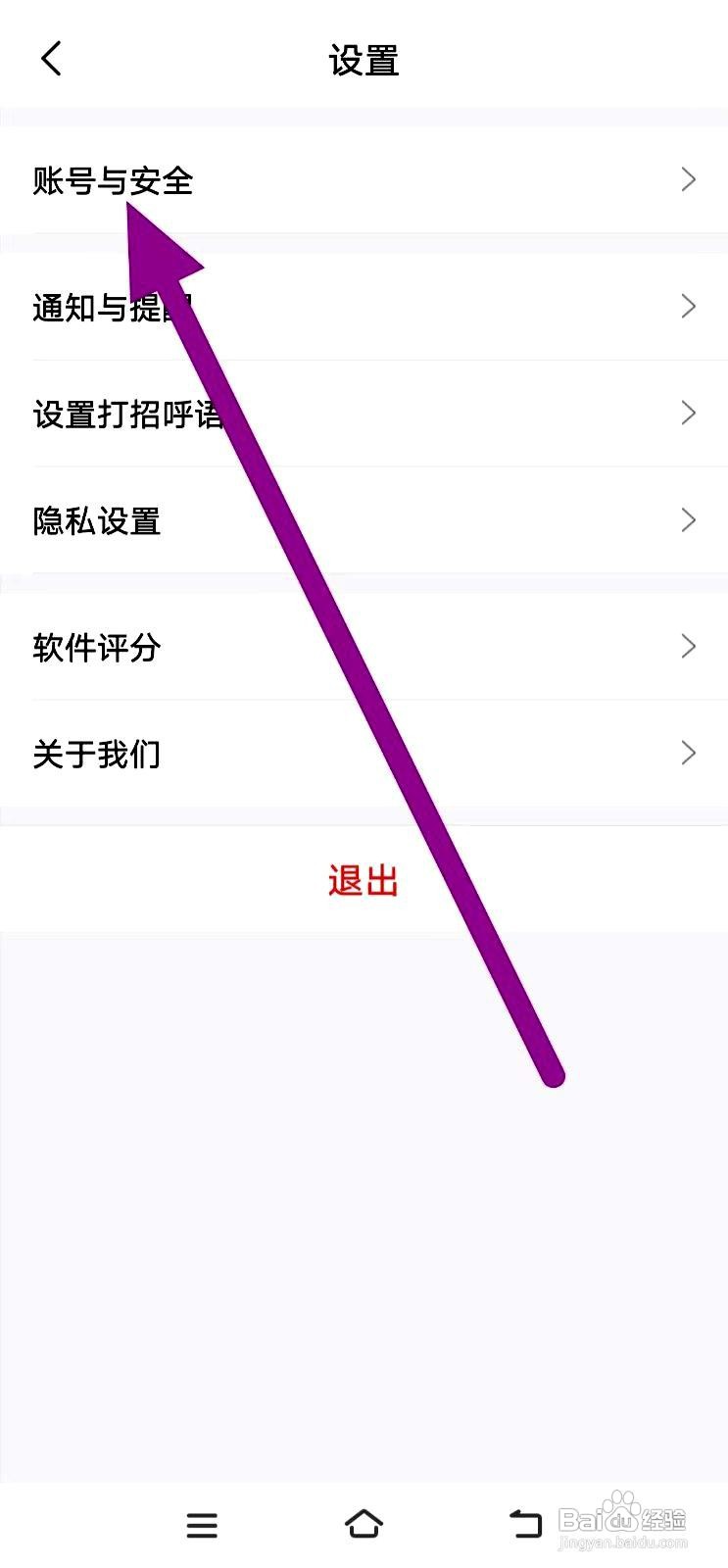 智联招聘app在哪里修改账号与安全设置