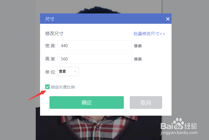 怎么修改照片尺寸？