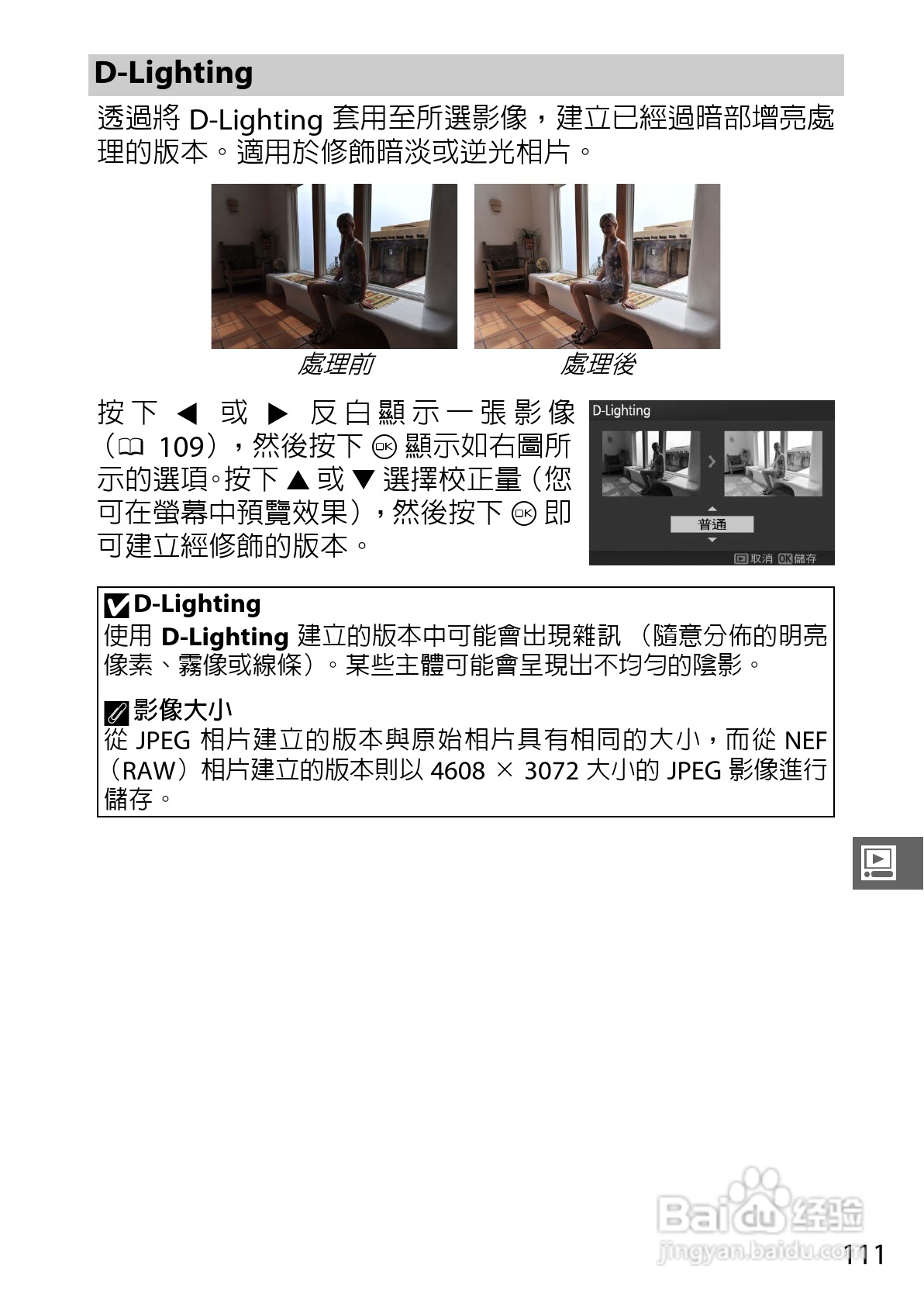 尼康Nikon 1 J3数码相机说明书:[14]